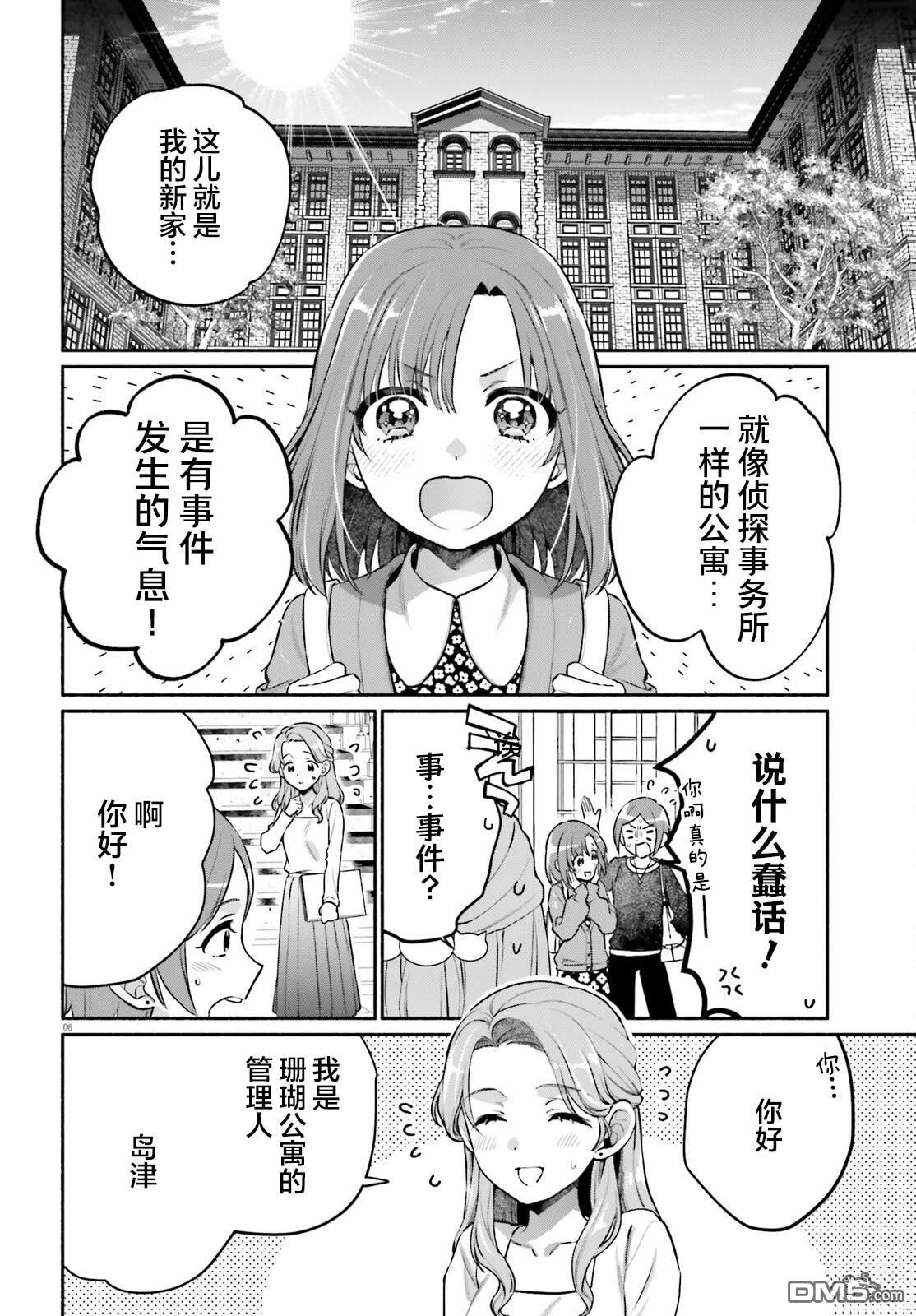 可能是、我的名侦探 第1话 第7页
