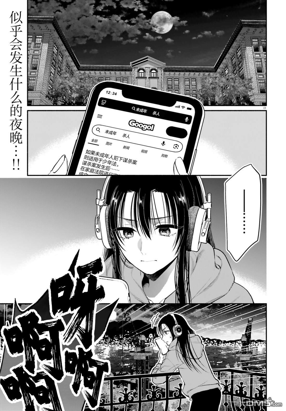可能是、我的名侦探 第2话 第1页