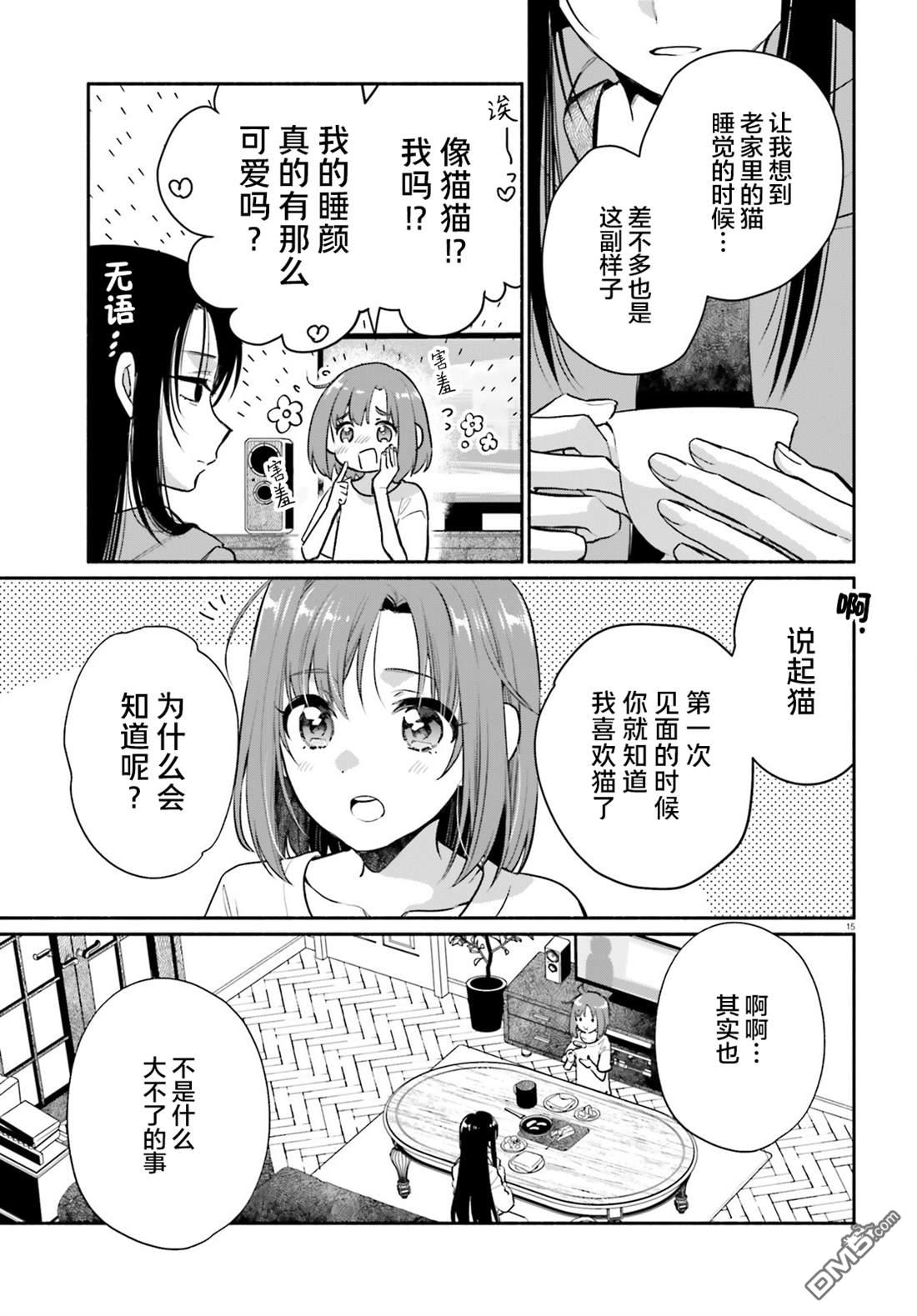 可能是、我的名侦探 第2话 第15页