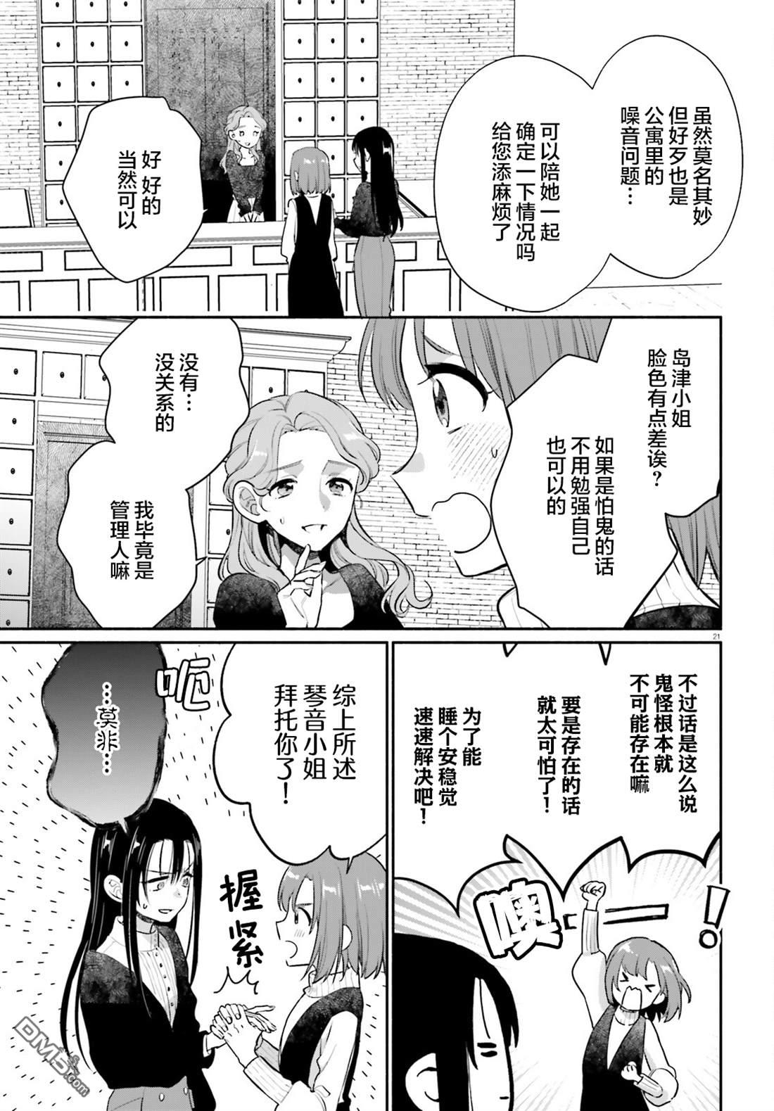 可能是、我的名侦探 第2话 第21页