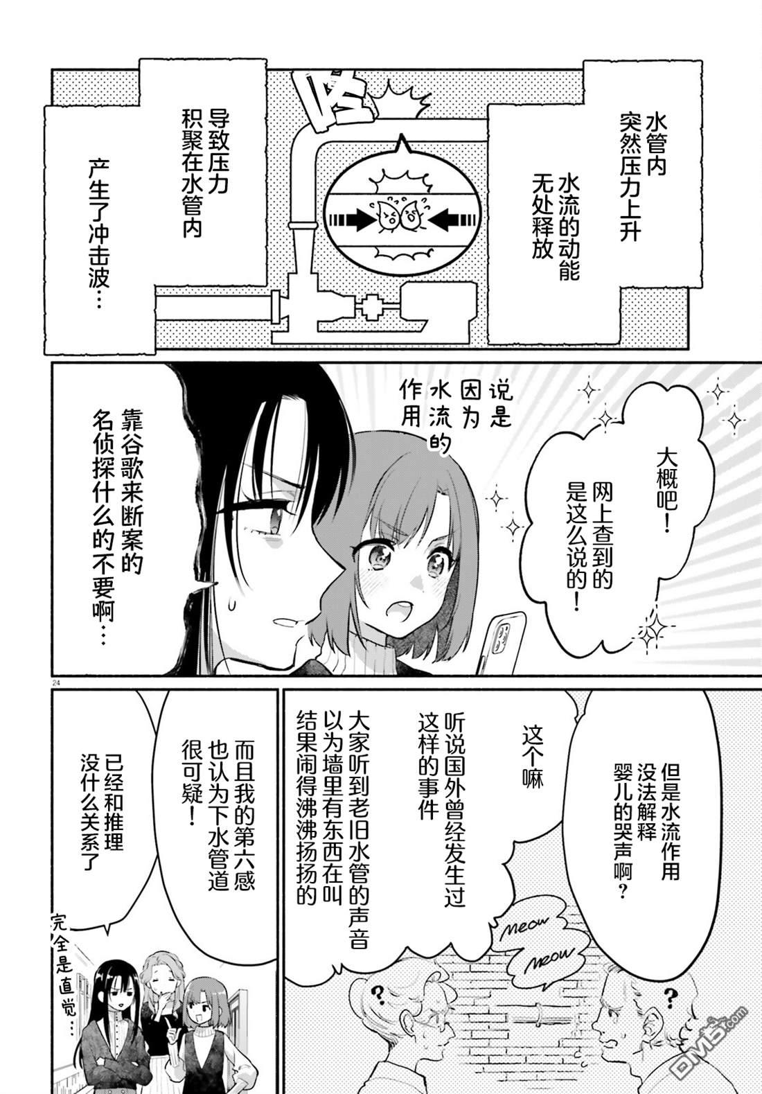 可能是、我的名侦探 第2话 第24页