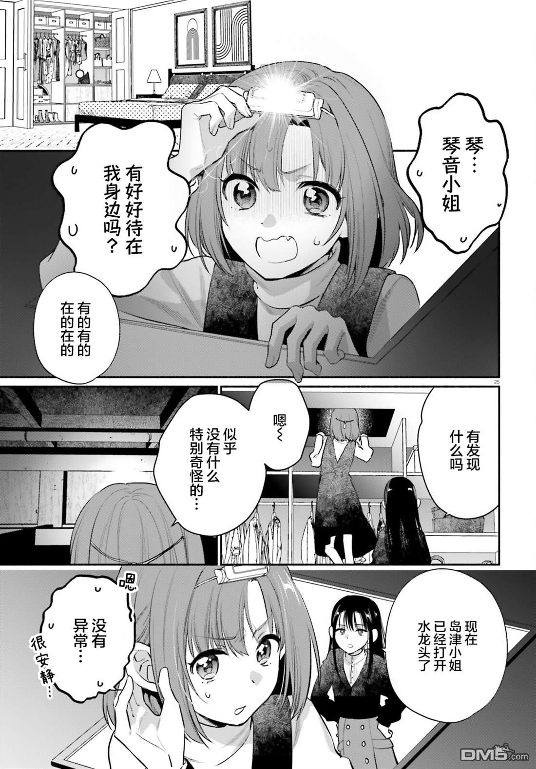 可能是、我的名侦探 第2话 第25页