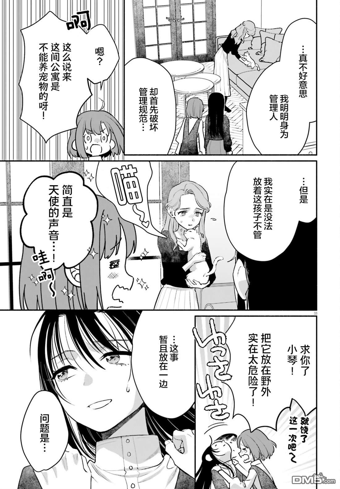 可能是、我的名侦探 第2话 第33页