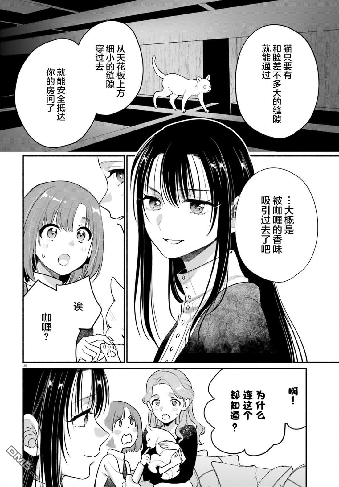 可能是、我的名侦探 第2话 第36页