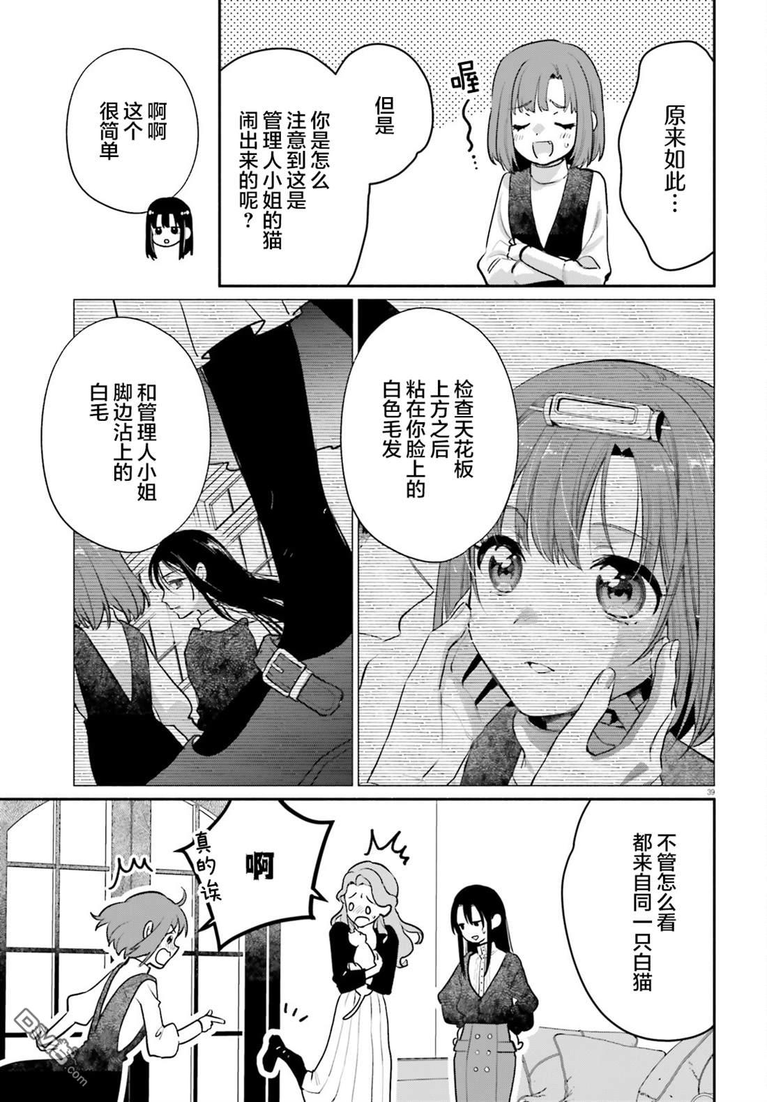 可能是、我的名侦探 第2话 第39页