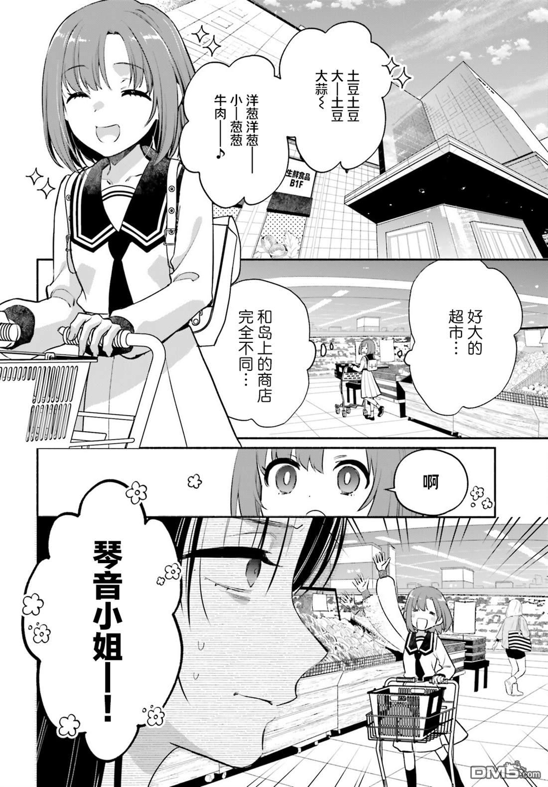 可能是、我的名侦探 第2话 第4页