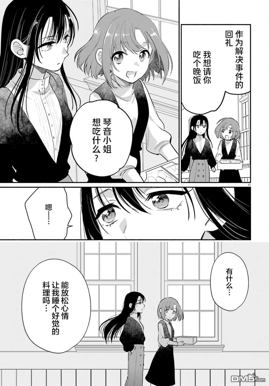 可能是、我的名侦探 第2话 第43页