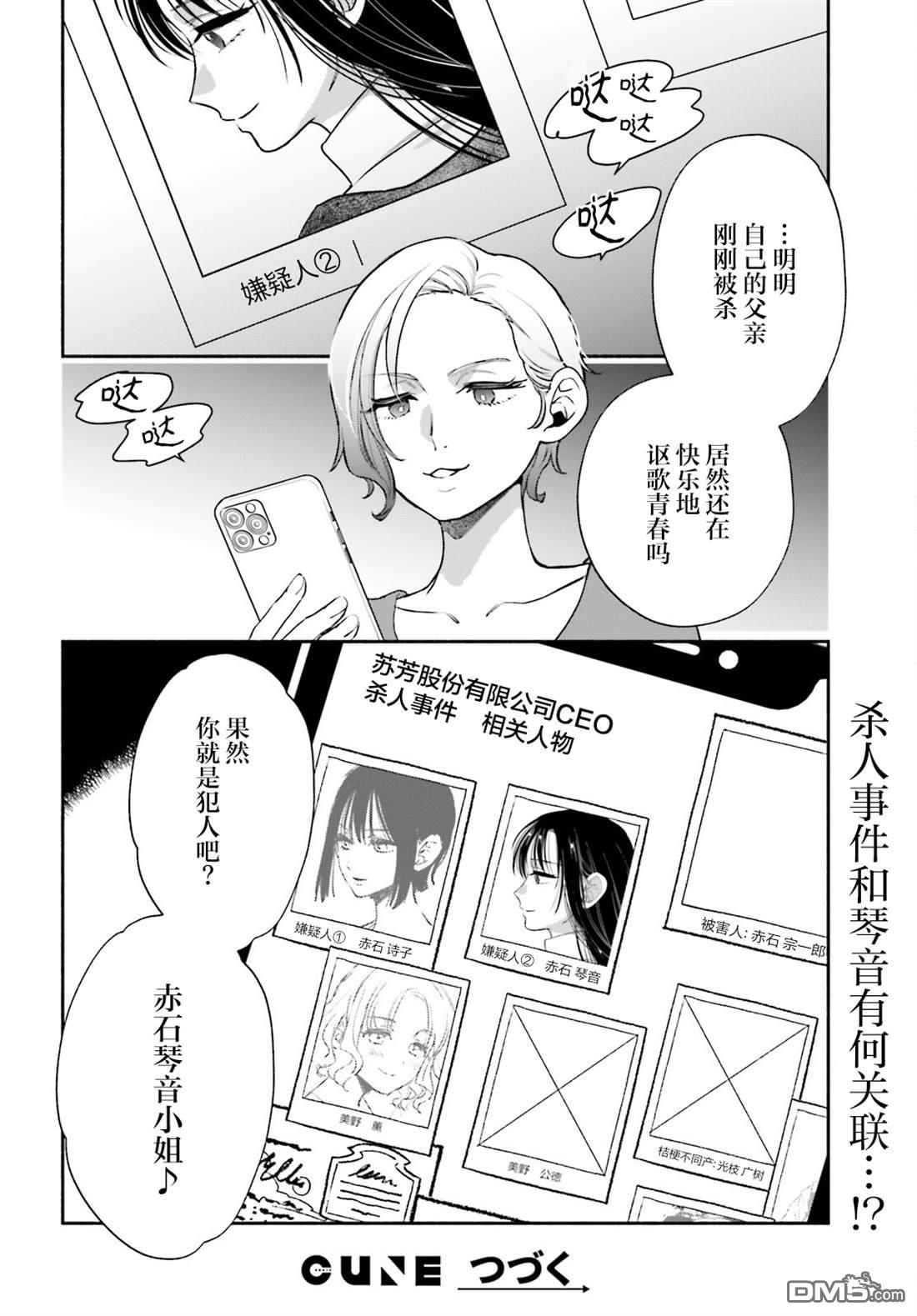 可能是、我的名侦探 第2话 第46页