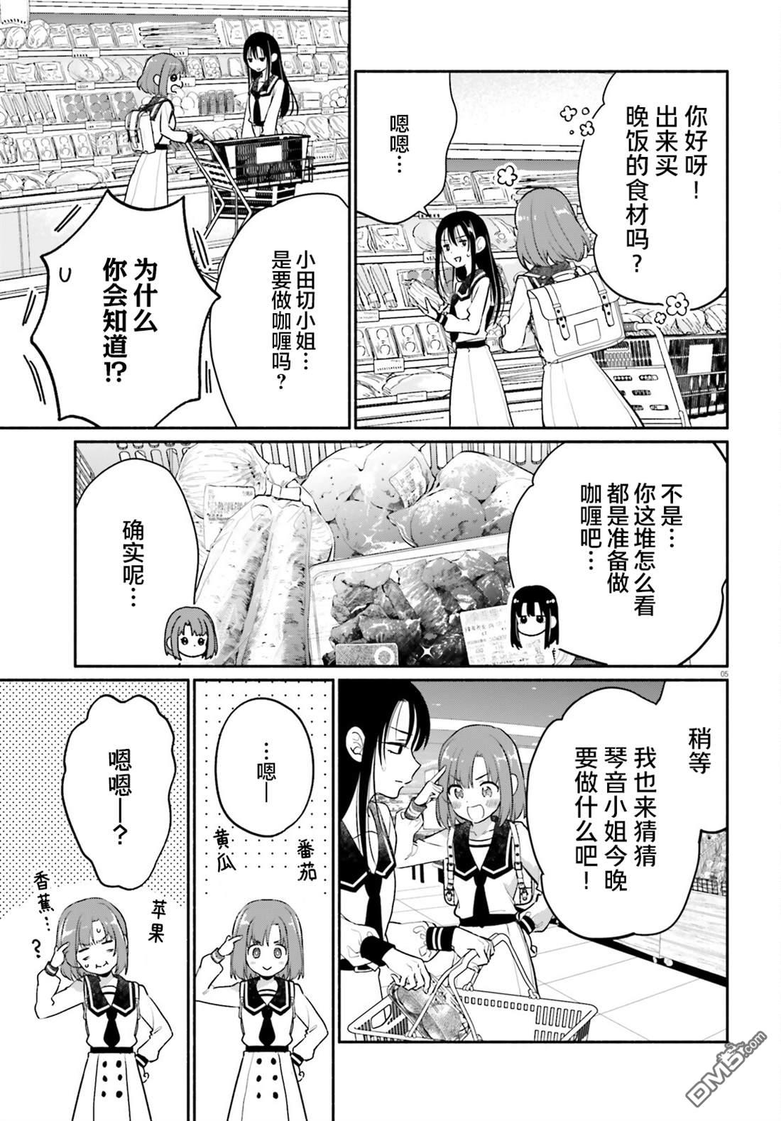 可能是、我的名侦探 第2话 第5页