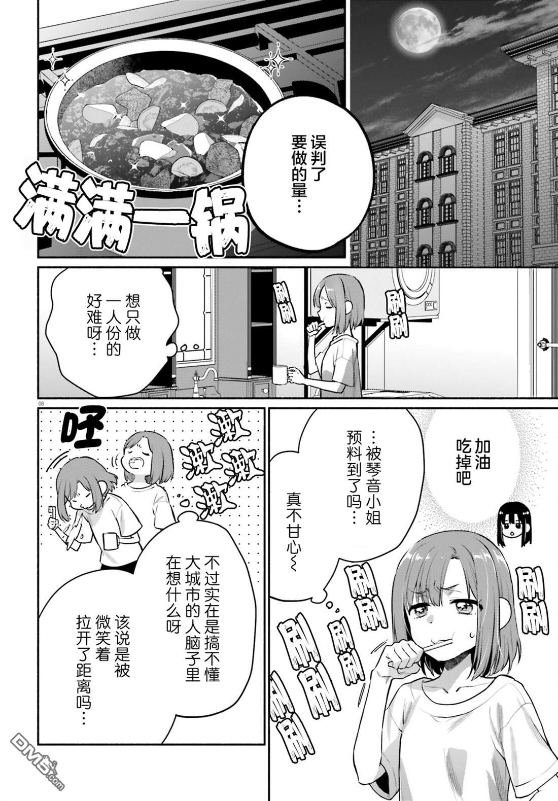 可能是、我的名侦探 第2话 第8页