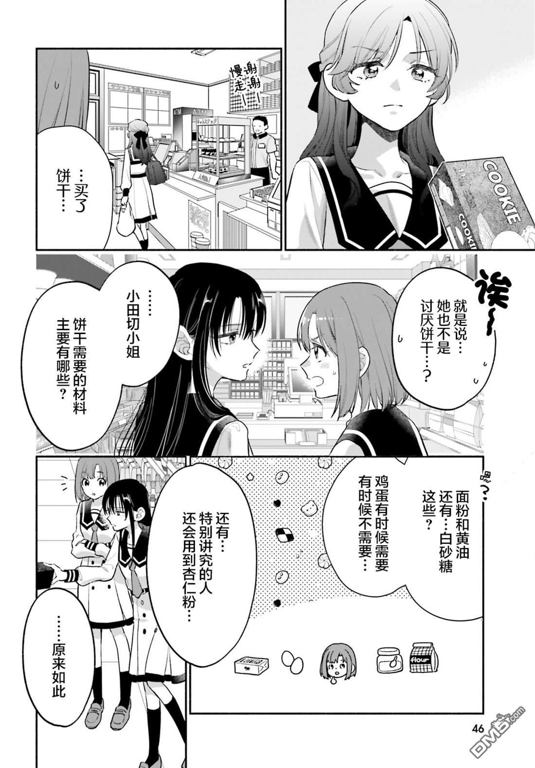 可能是、我的名侦探 第3话 第16页