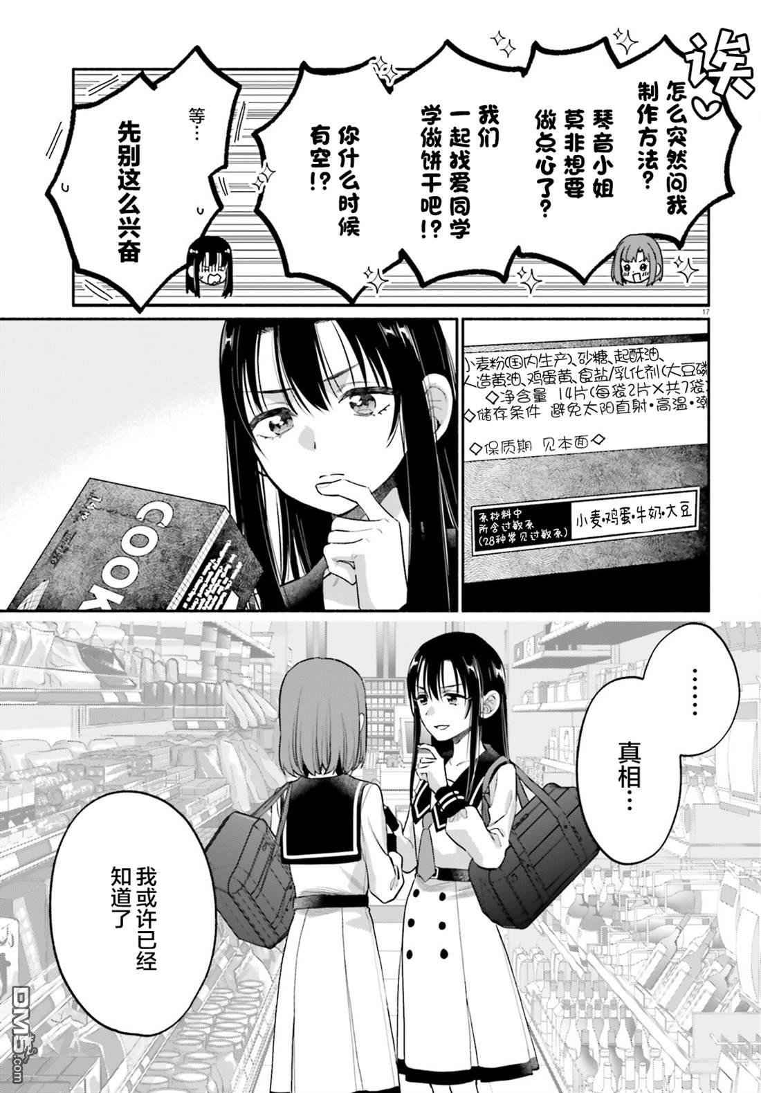可能是、我的名侦探 第3话 第17页