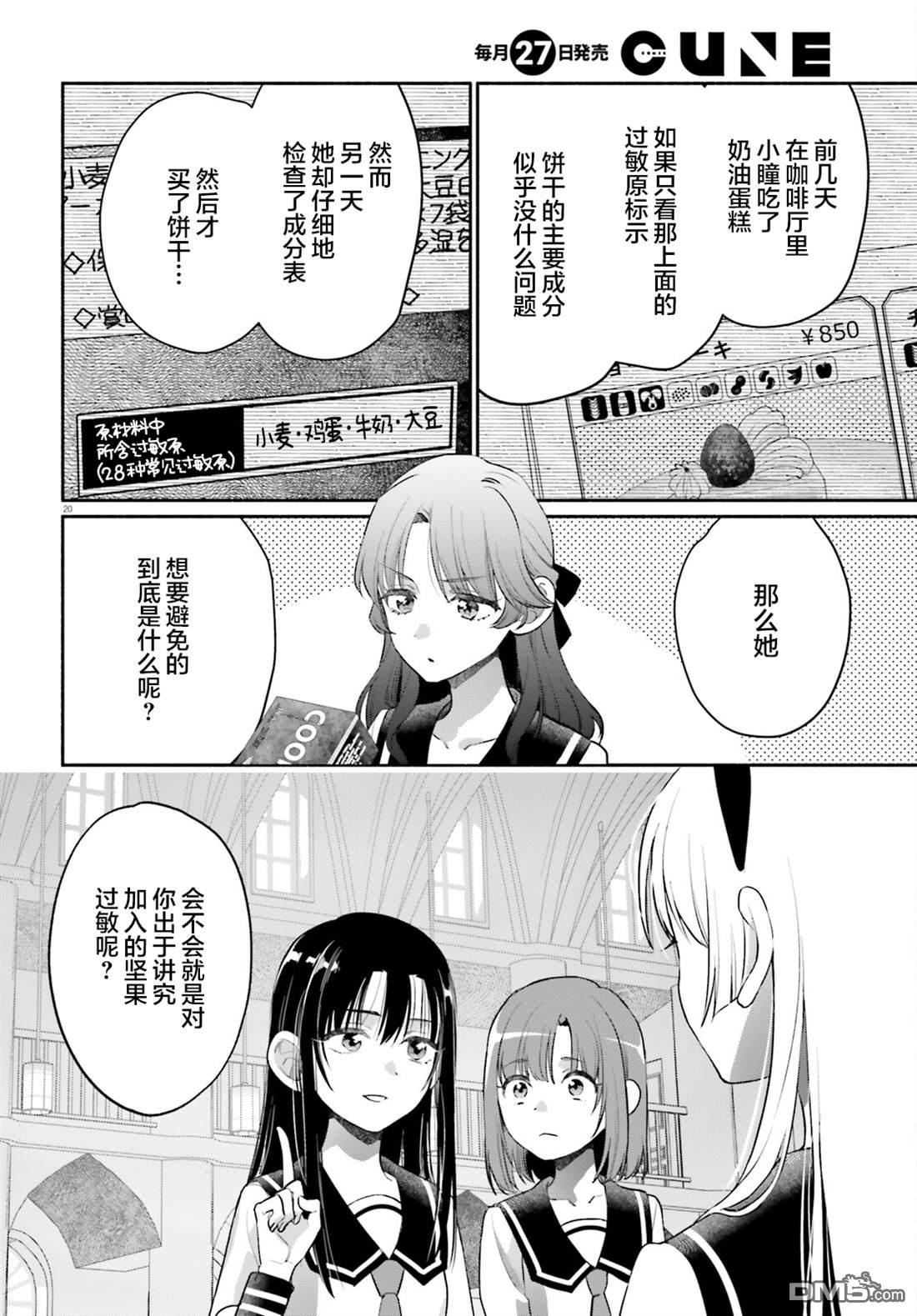 可能是、我的名侦探 第3话 第20页