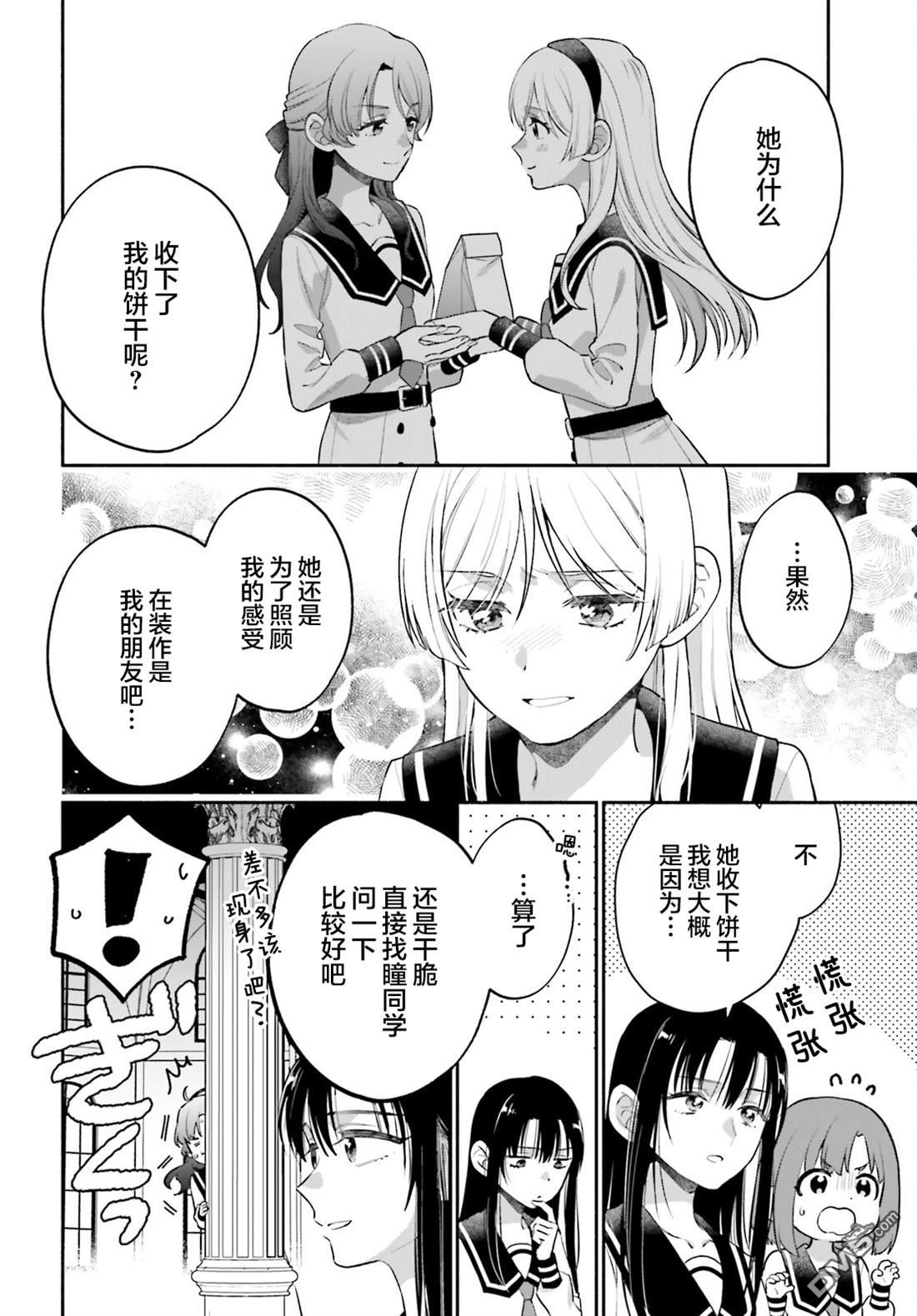 可能是、我的名侦探 第3话 第22页