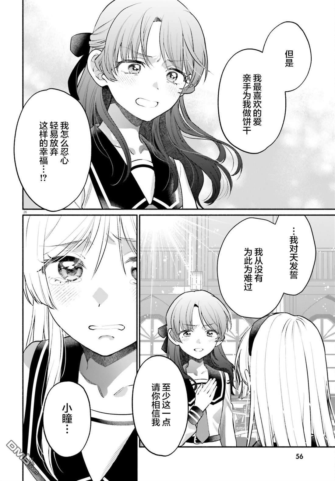 可能是、我的名侦探 第3话 第26页