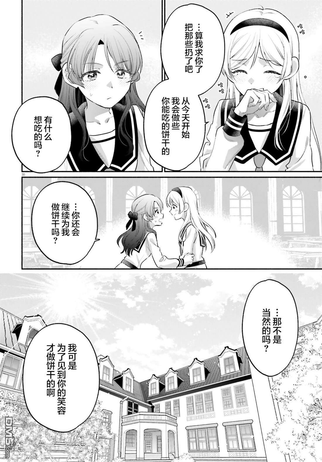 可能是、我的名侦探 第3话 第30页