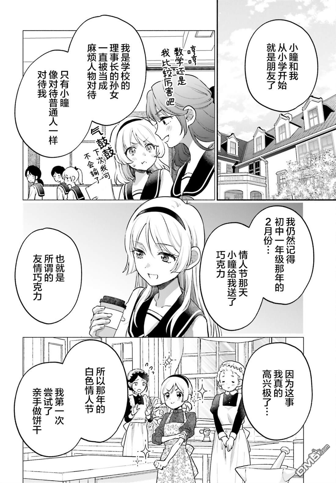 可能是、我的名侦探 第3话 第4页