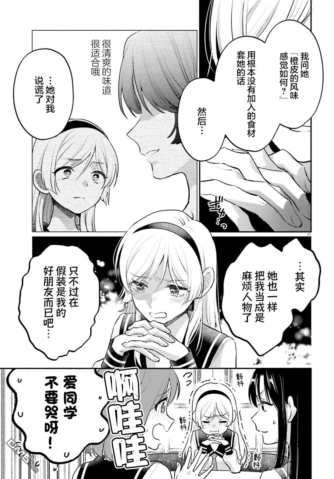 可能是、我的名侦探 第3话 第7页