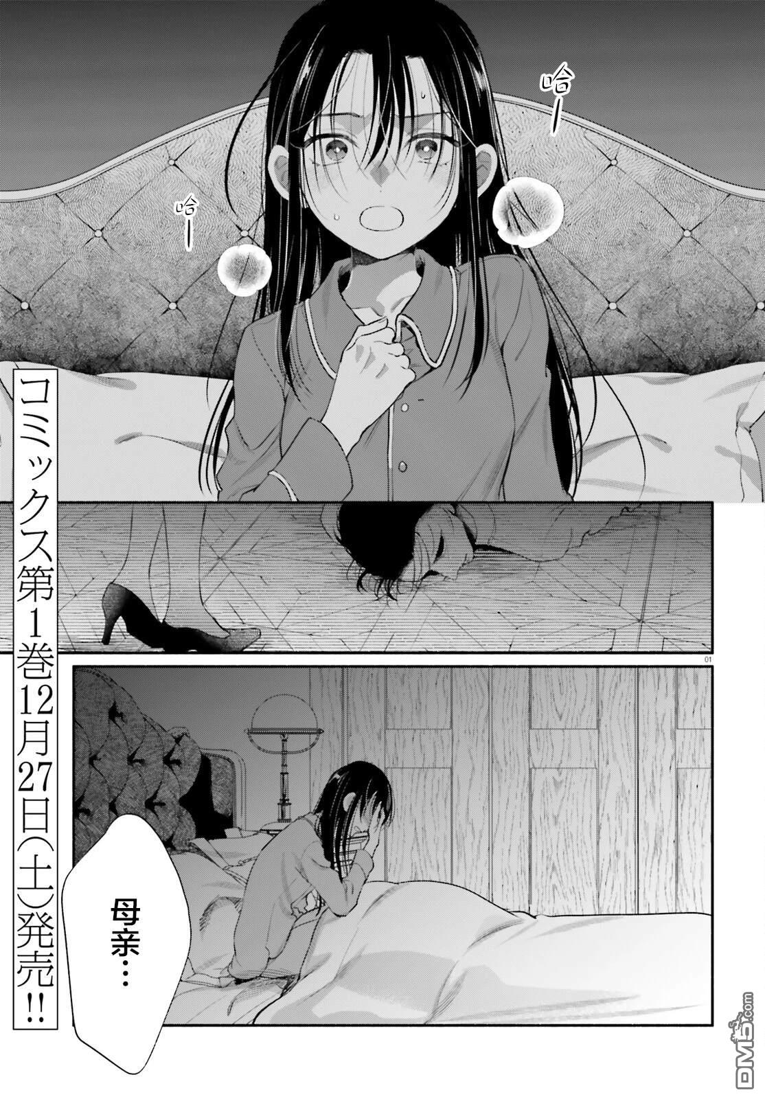 可能是、我的名侦探 第4话 第1页