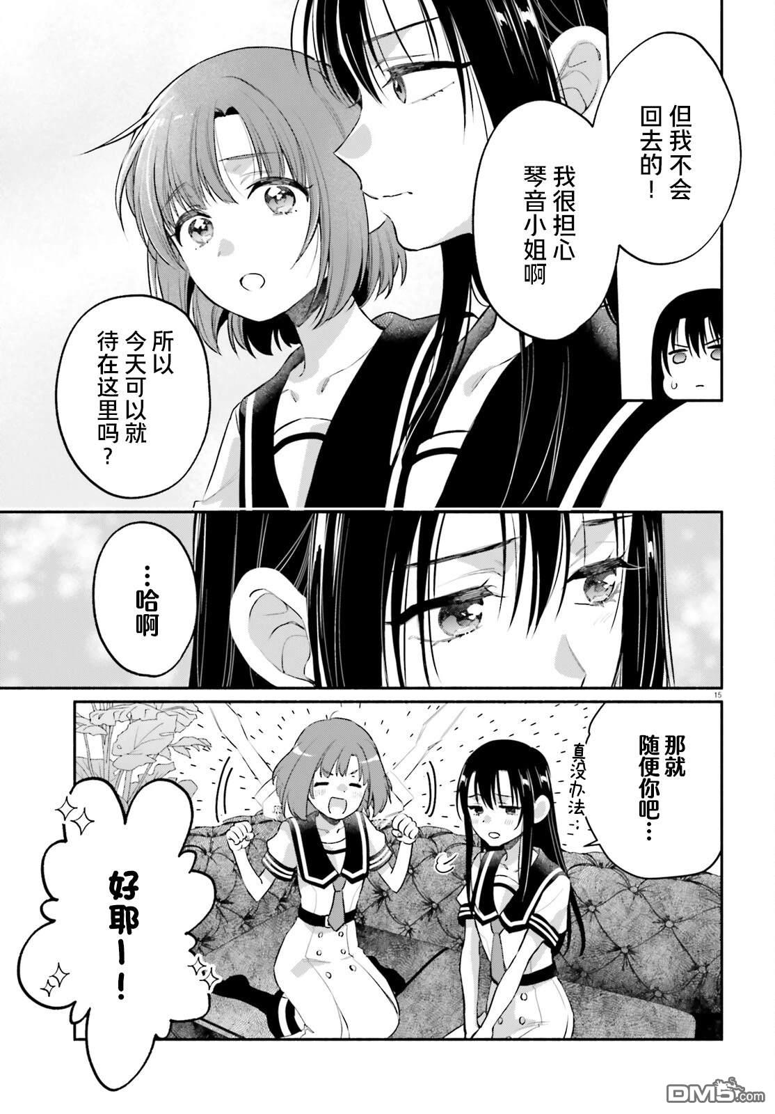 可能是、我的名侦探 第4话 第15页