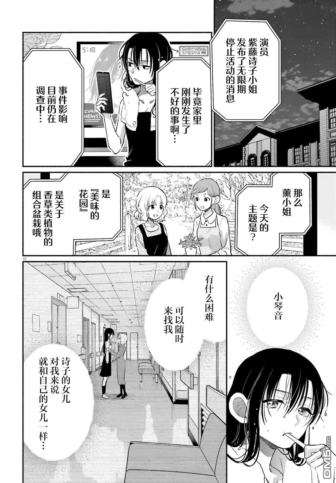 可能是、我的名侦探 第4话 第2页