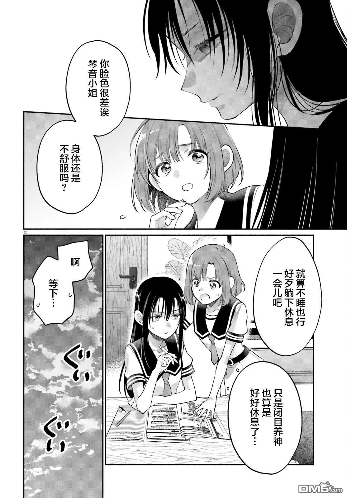 可能是、我的名侦探 第4话 第20页
