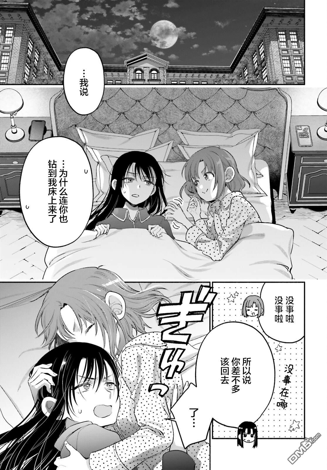 可能是、我的名侦探 第4话 第21页