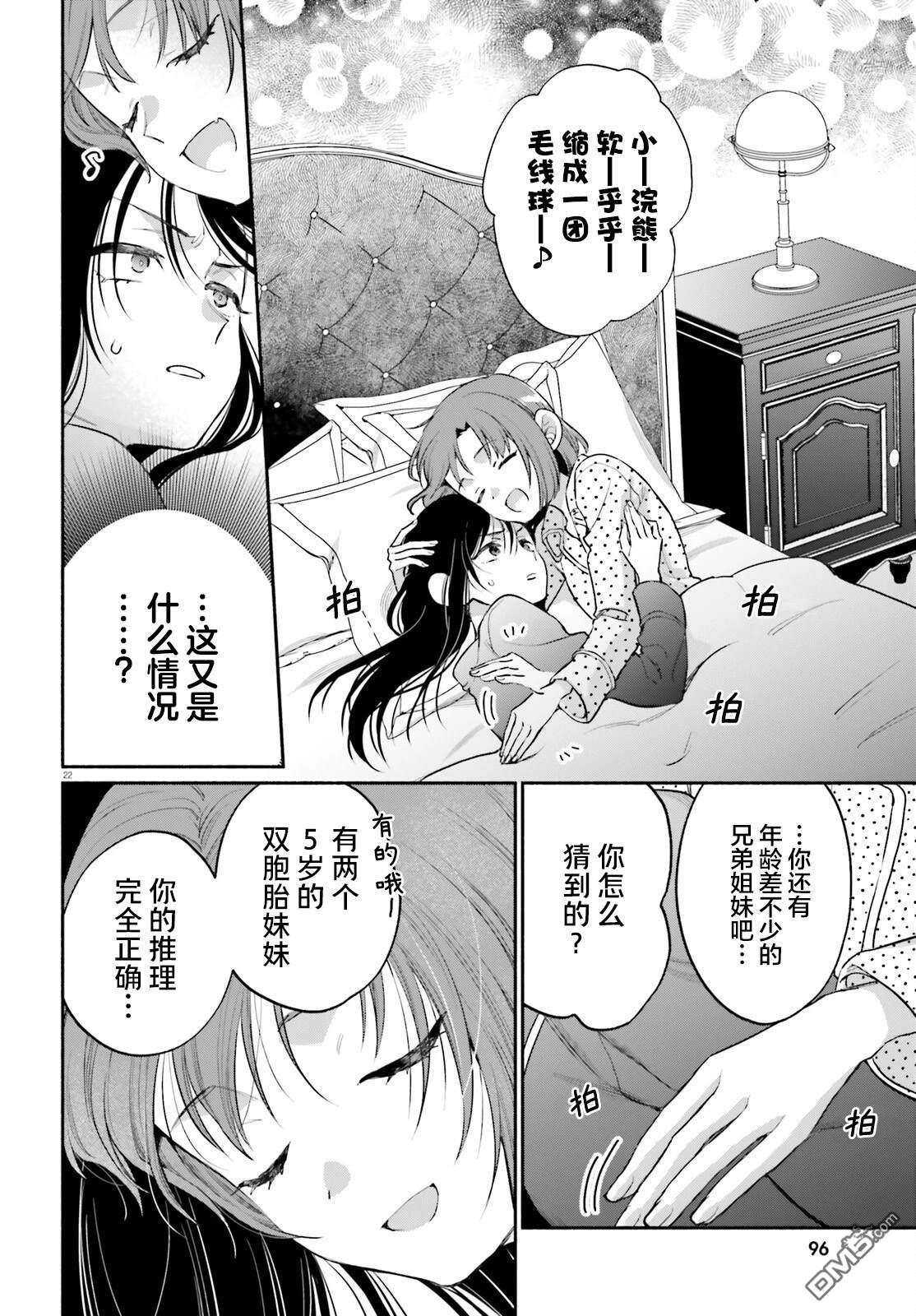 可能是、我的名侦探 第4话 第22页