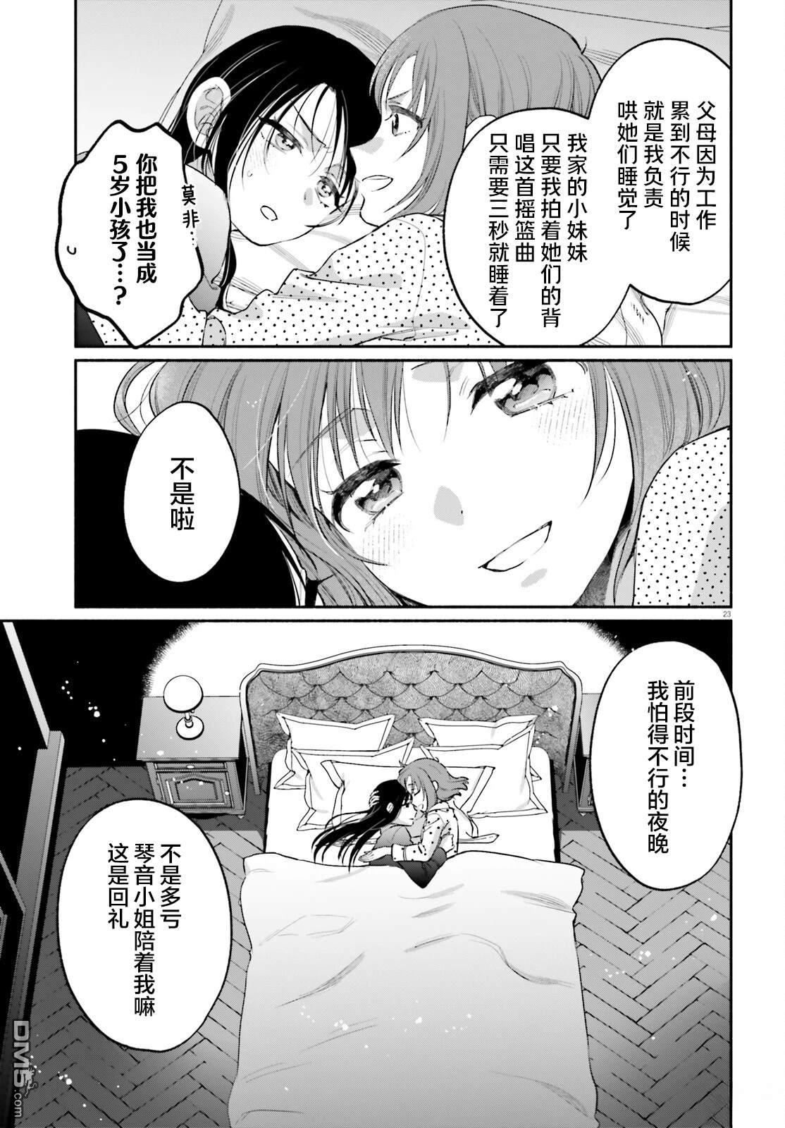 可能是、我的名侦探 第4话 第23页