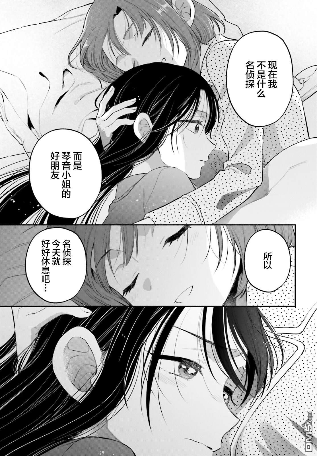 可能是、我的名侦探 第4话 第25页