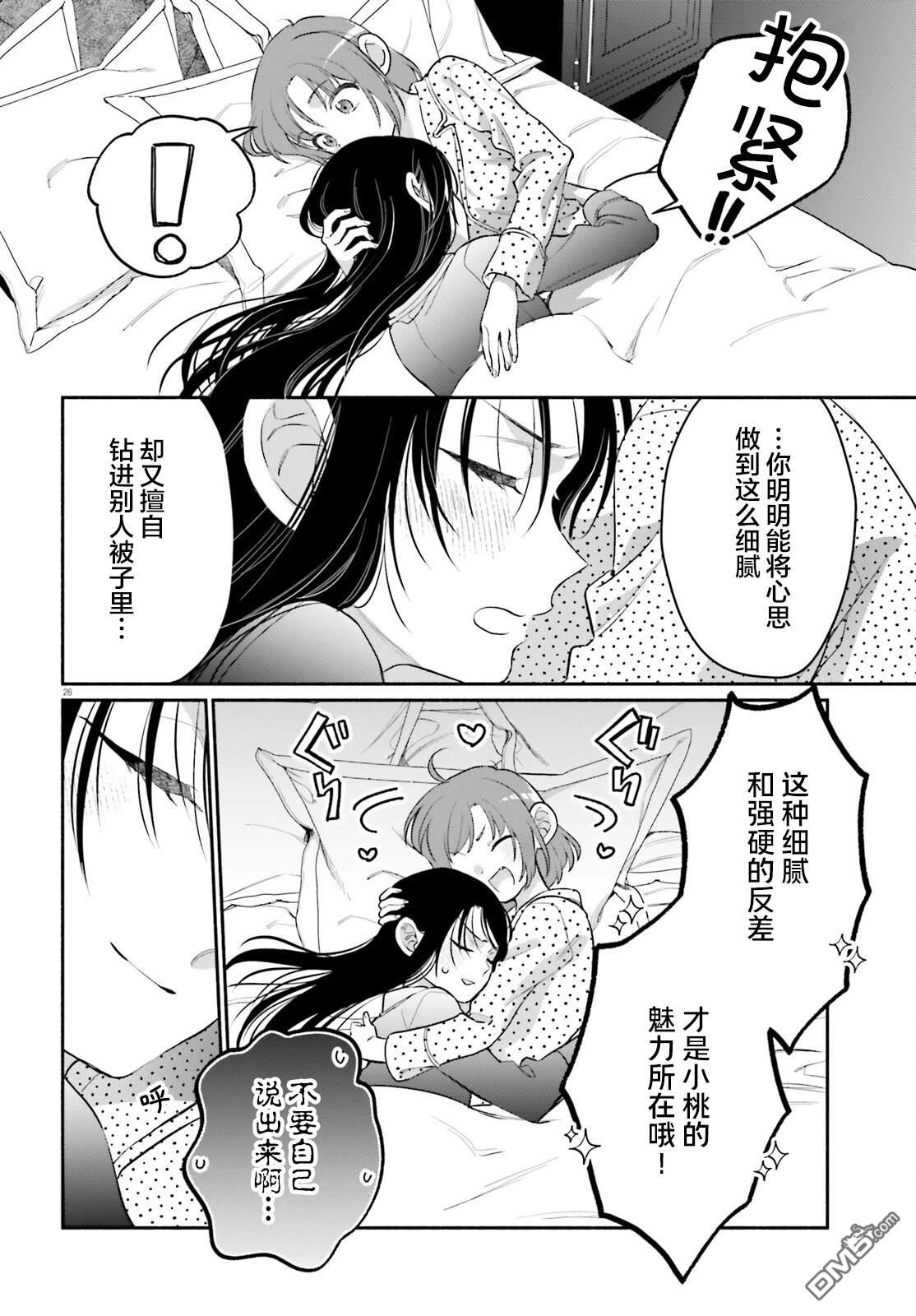 可能是、我的名侦探 第4话 第26页