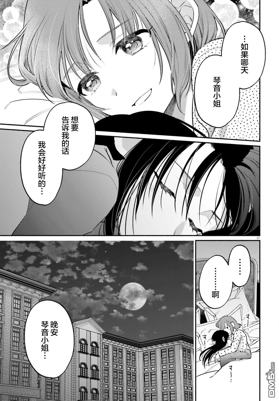 可能是、我的名侦探 第4话 第27页