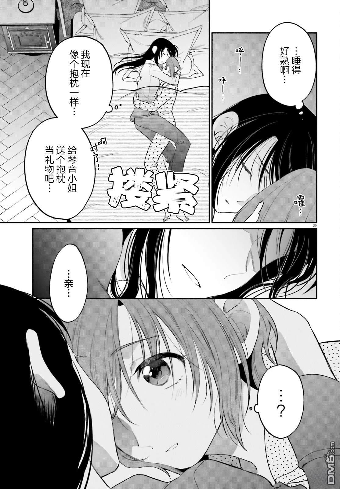 可能是、我的名侦探 第4话 第29页