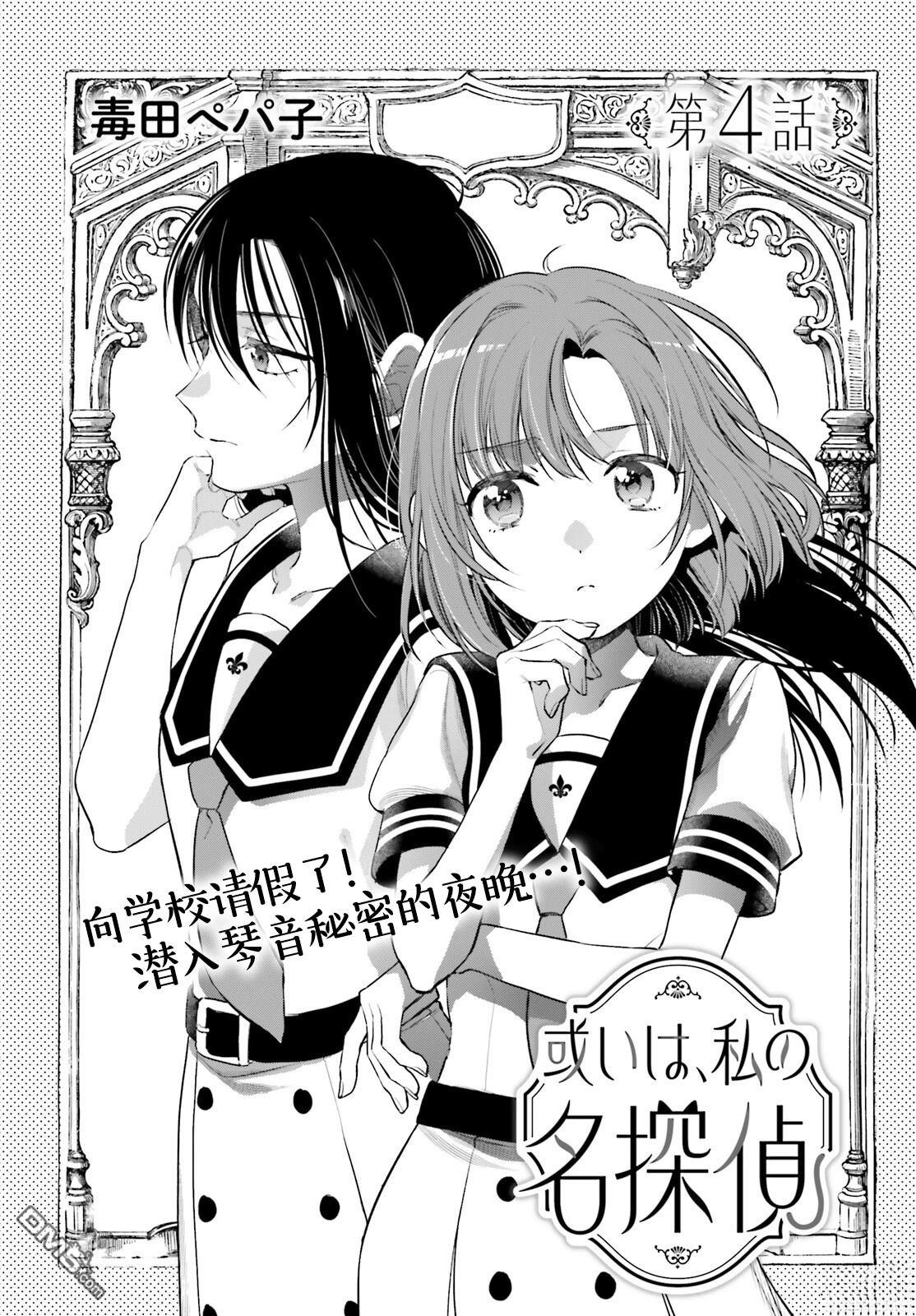 可能是、我的名侦探 第4话 第3页