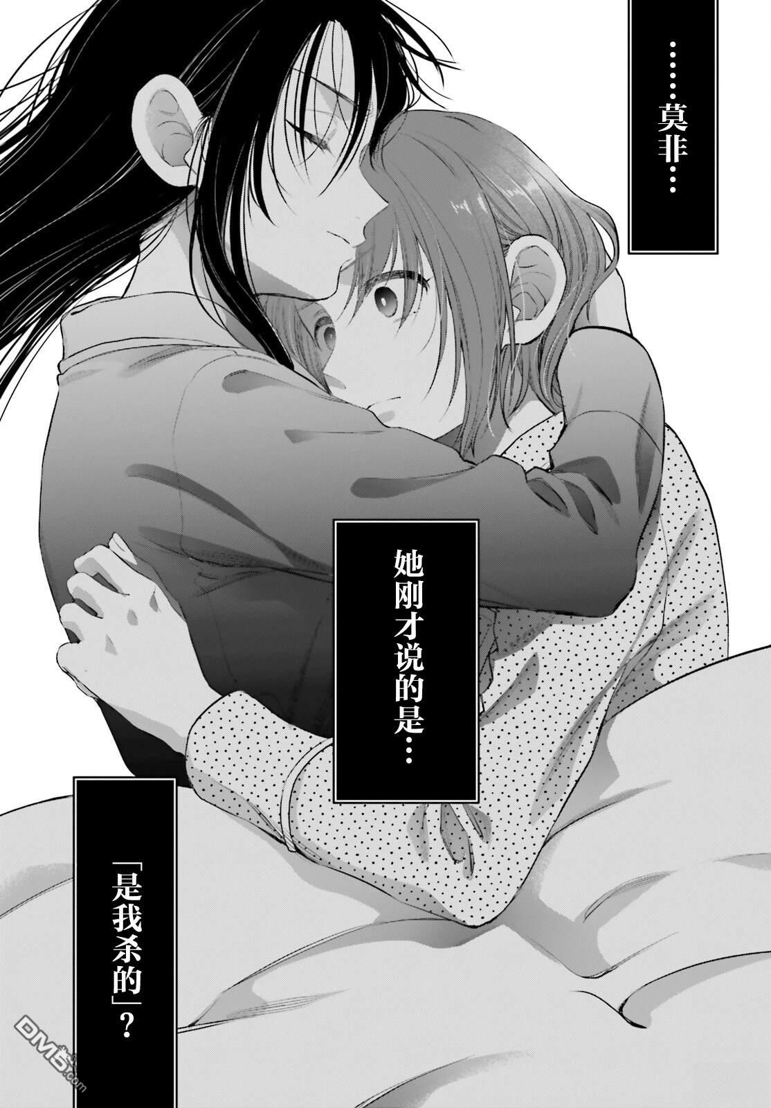 可能是、我的名侦探 第4话 第31页