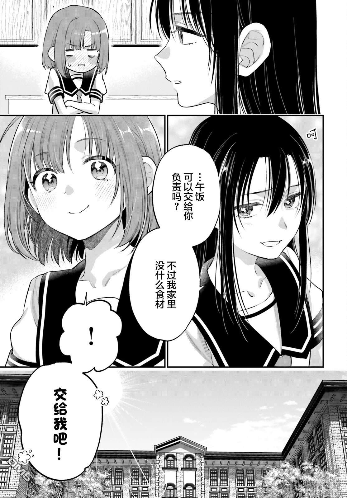 可能是、我的名侦探 第4话 第9页