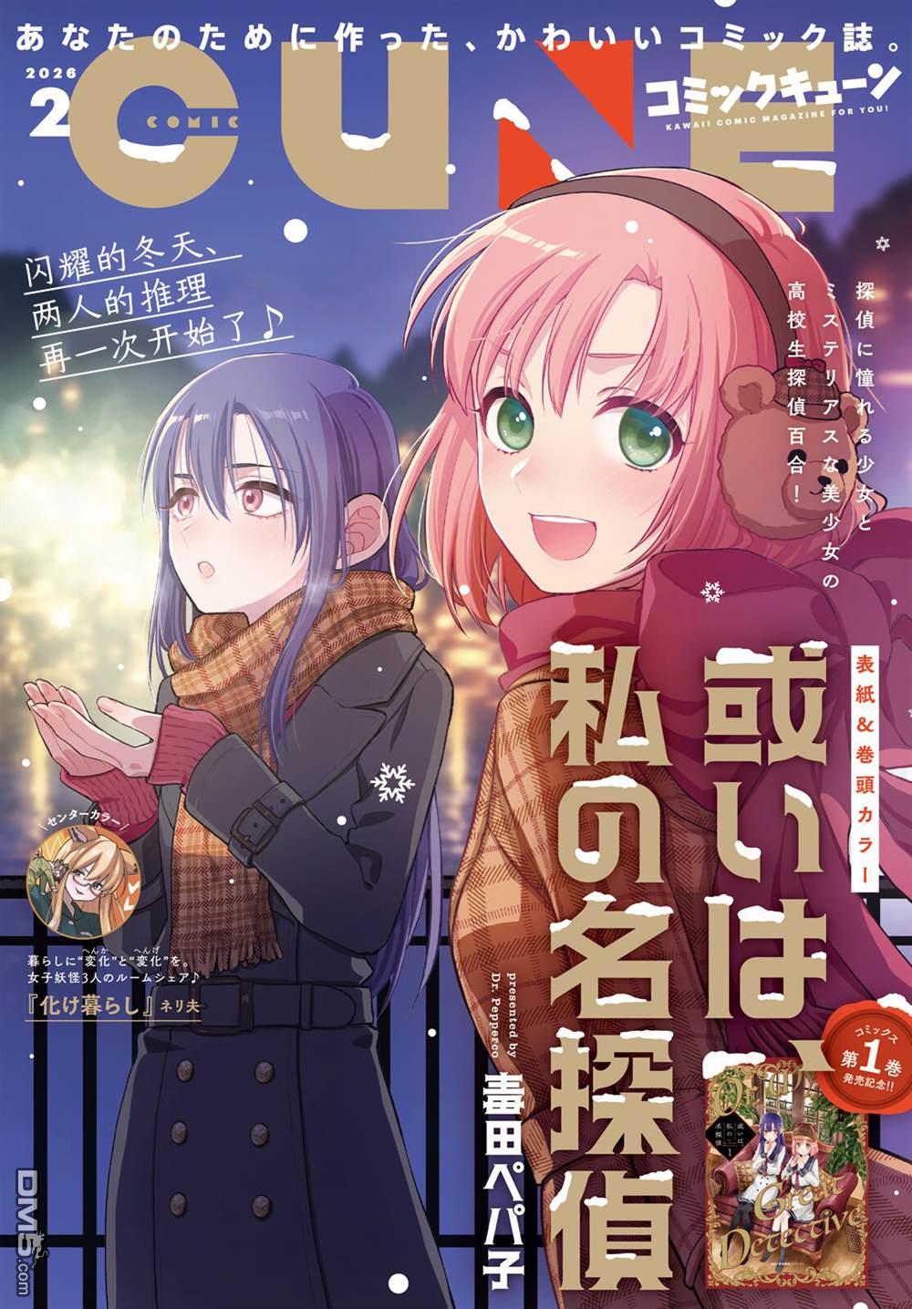 可能是、我的名侦探 第5话 第1页