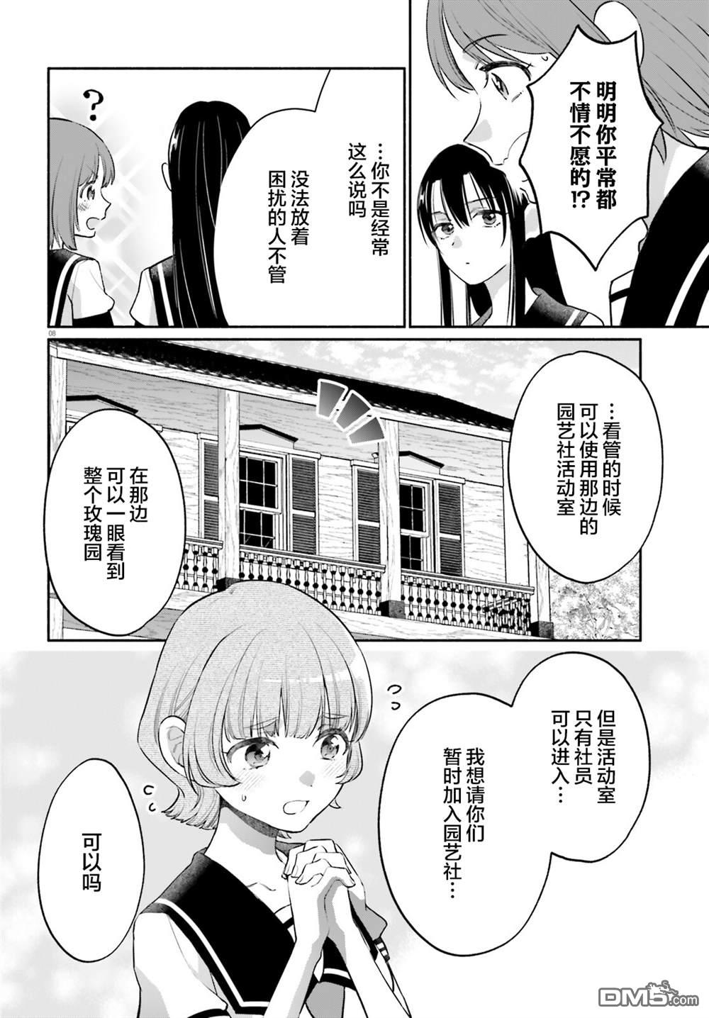 可能是、我的名侦探 第5话 第10页