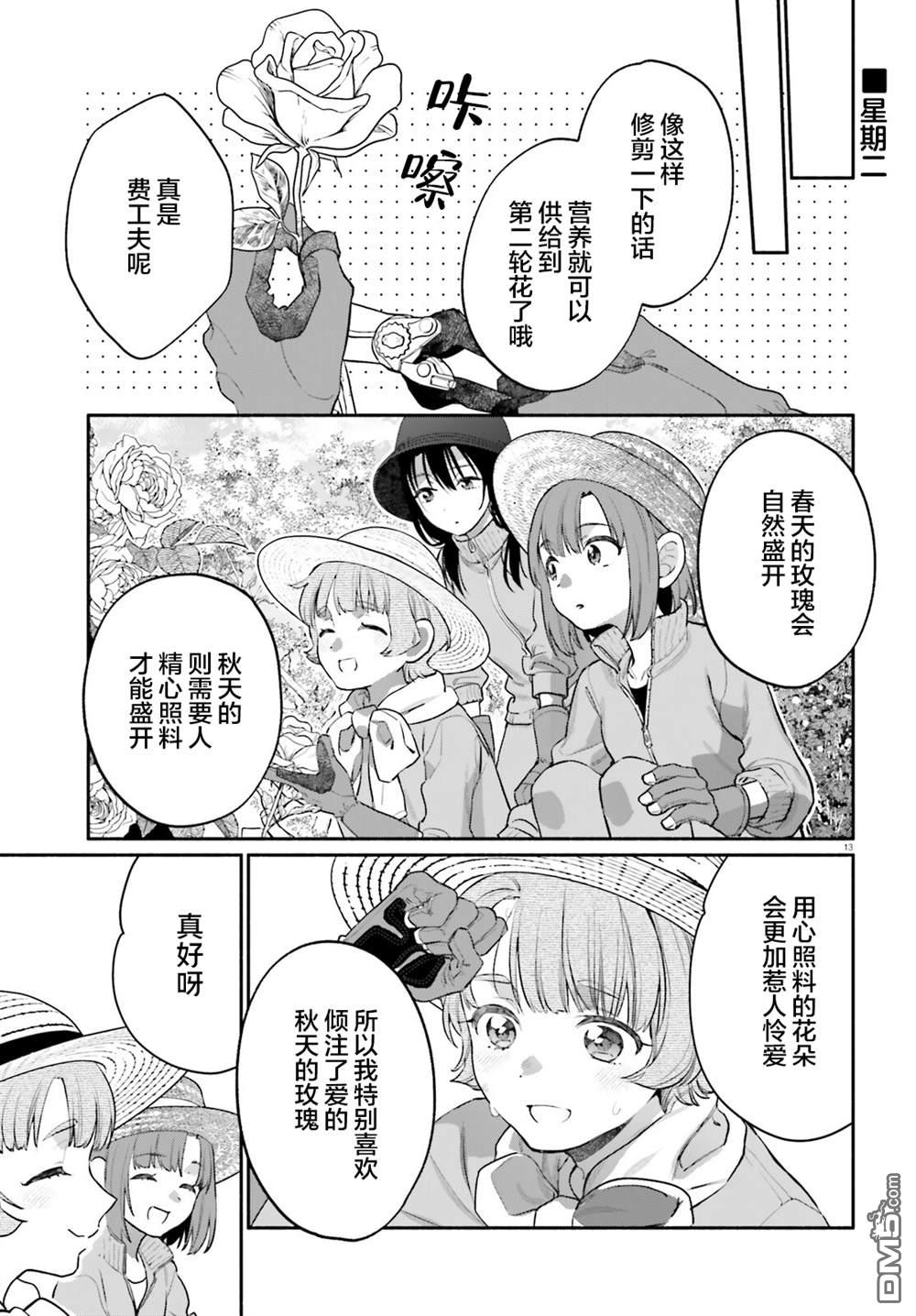 可能是、我的名侦探 第5话 第15页