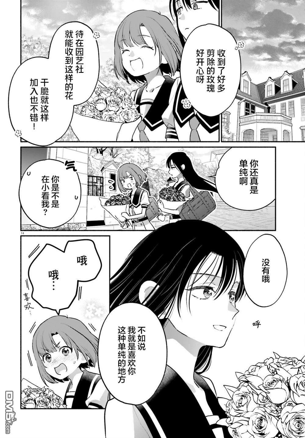 可能是、我的名侦探 第5话 第16页