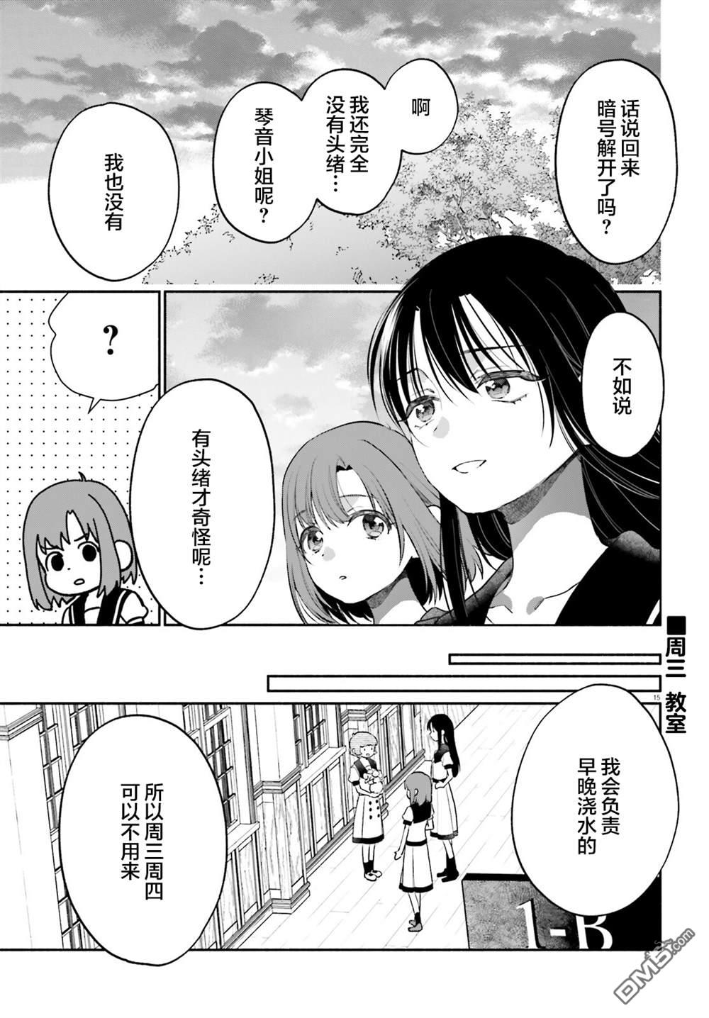 可能是、我的名侦探 第5话 第17页