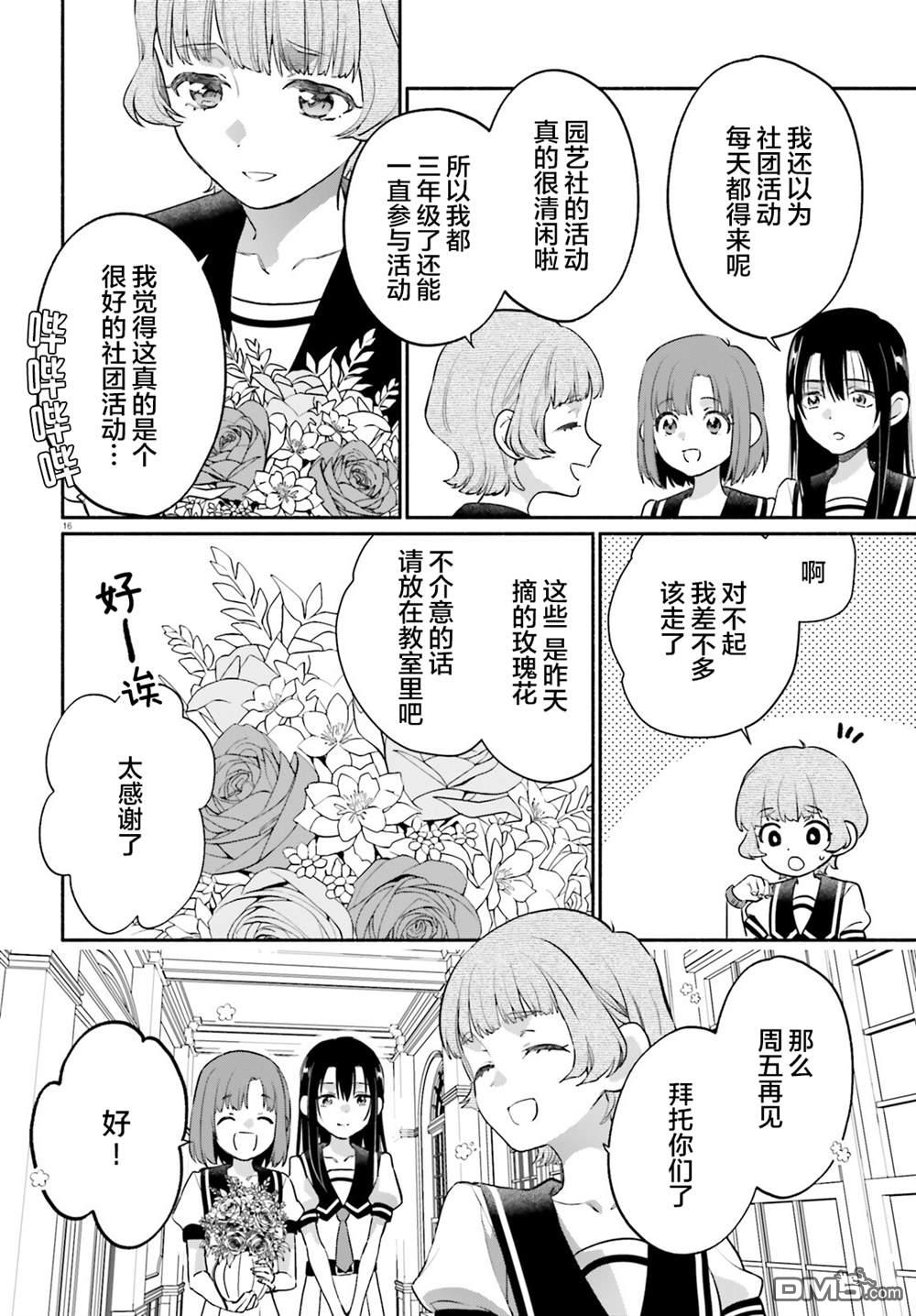 可能是、我的名侦探 第5话 第18页