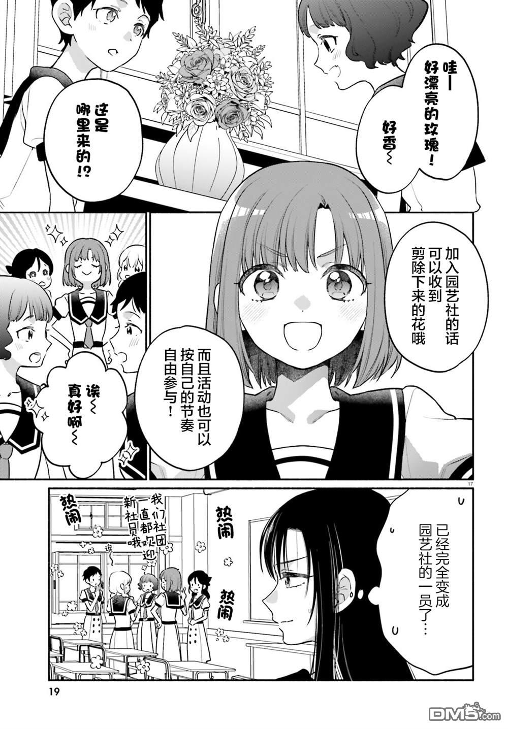 可能是、我的名侦探 第5话 第19页