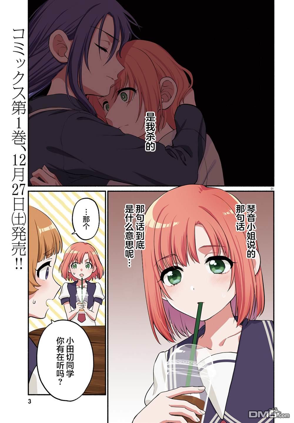 可能是、我的名侦探 第5话 第2页