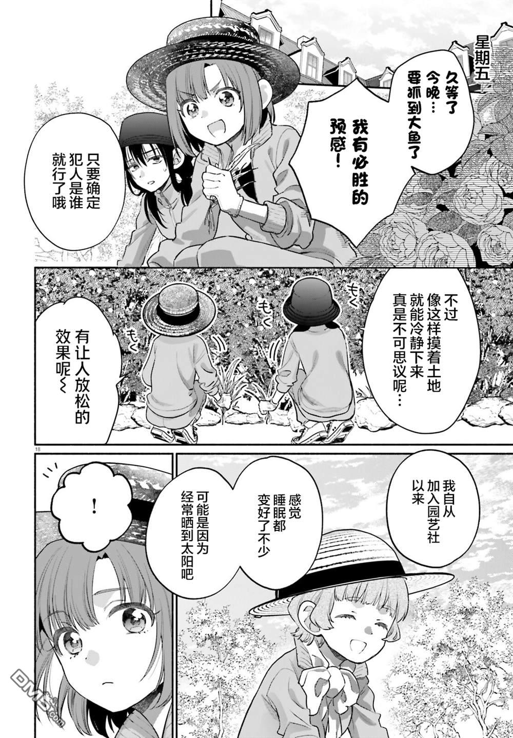 可能是、我的名侦探 第5话 第20页