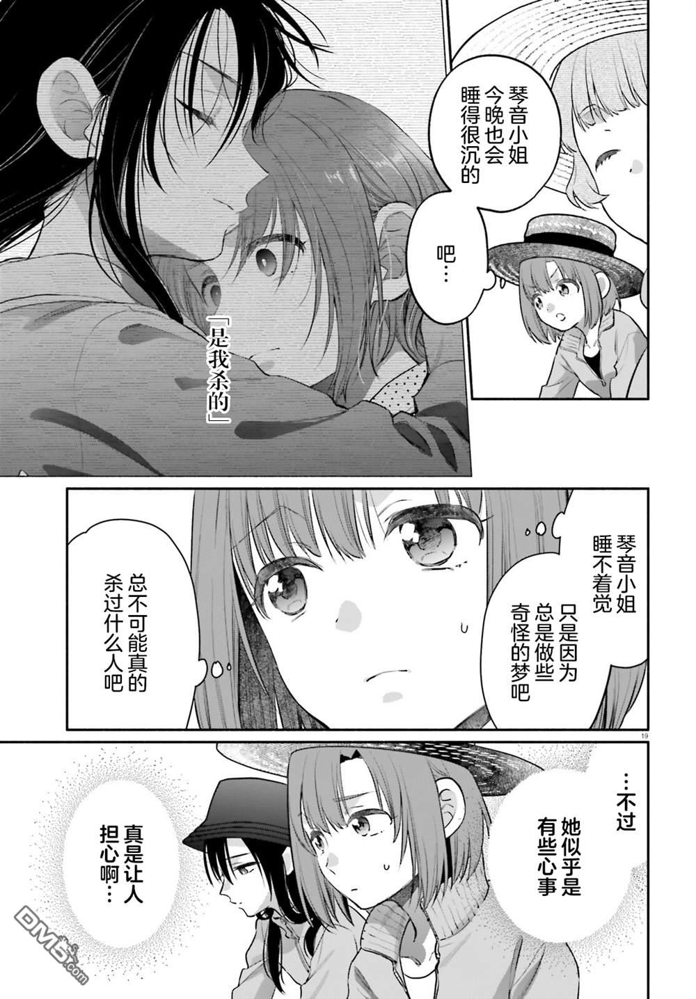 可能是、我的名侦探 第5话 第21页