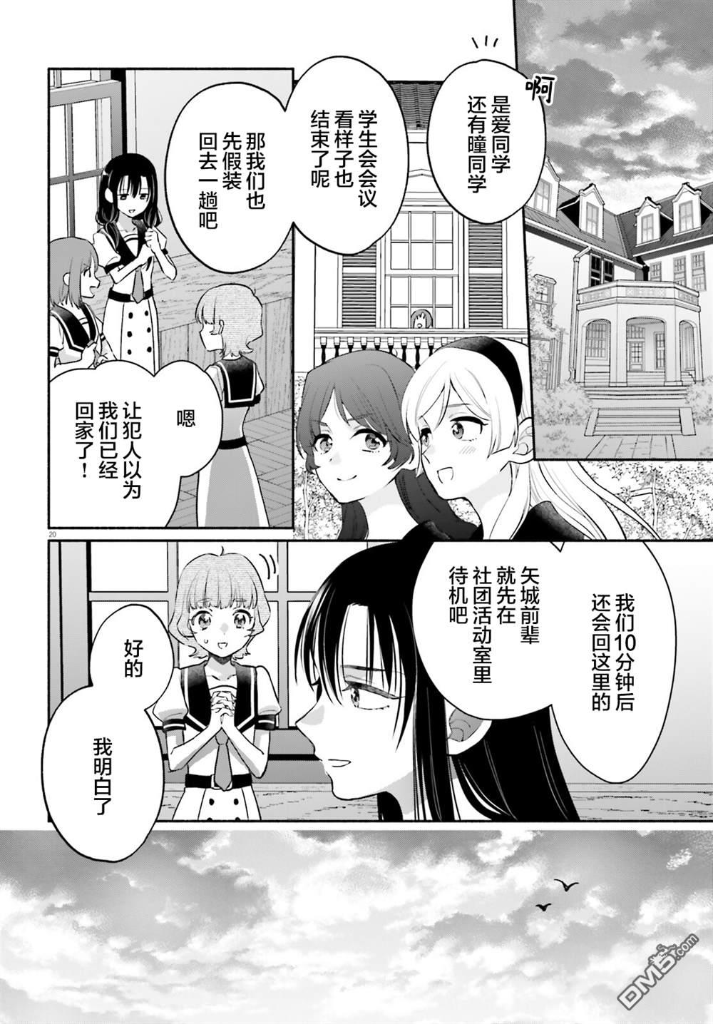 可能是、我的名侦探 第5话 第22页