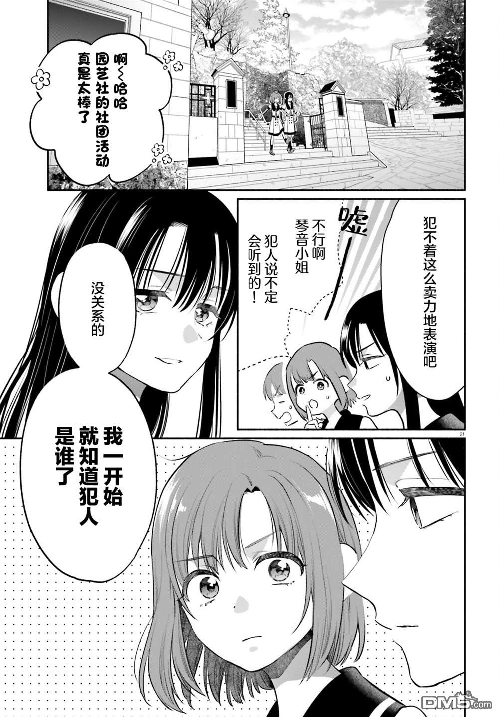 可能是、我的名侦探 第5话 第23页