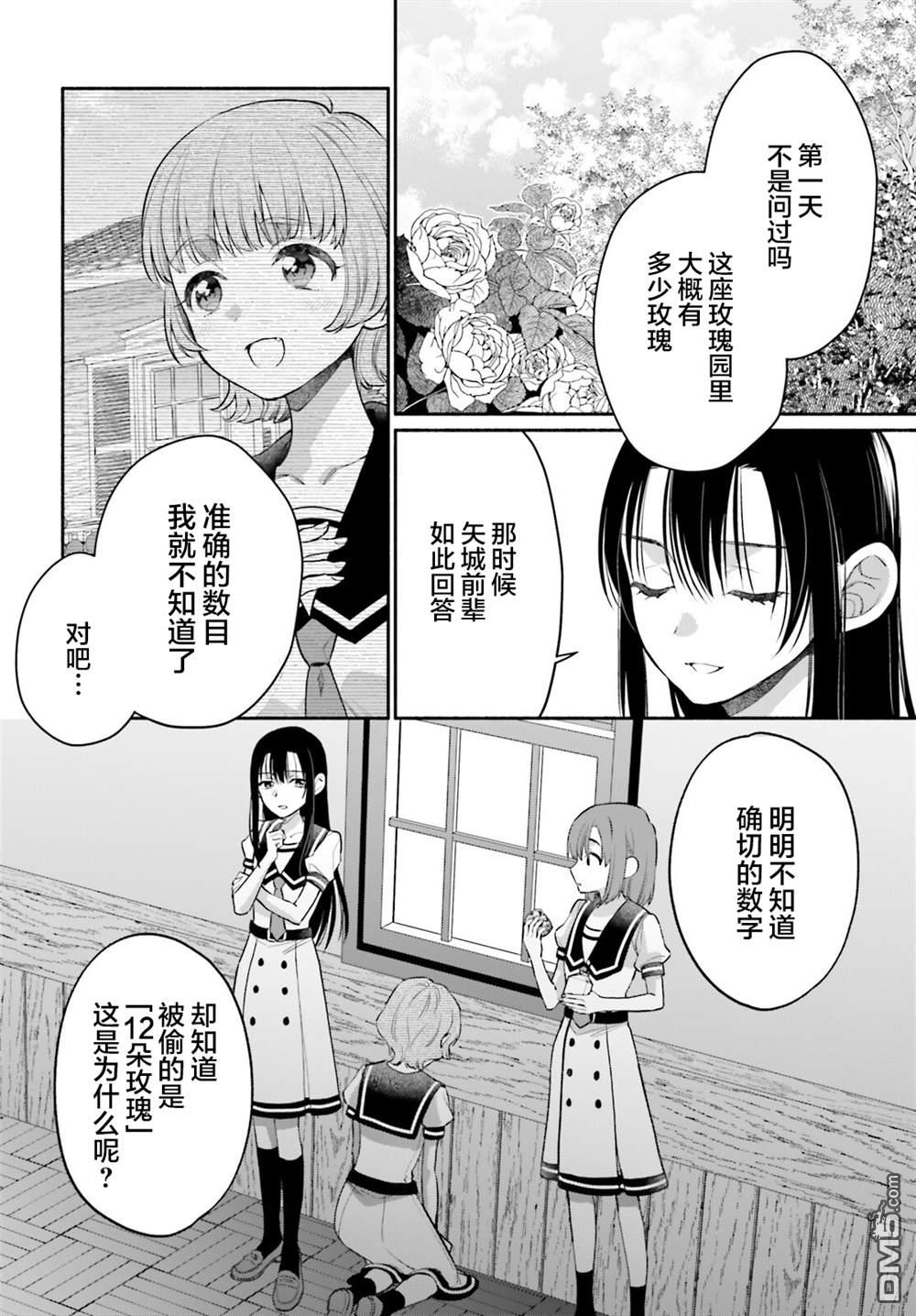 可能是、我的名侦探 第5话 第26页
