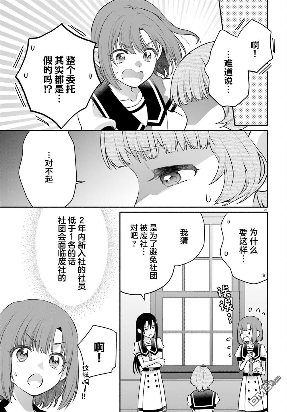 可能是、我的名侦探 第5话 第27页